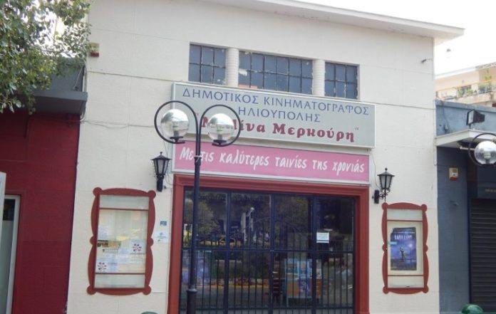 Σε φανερή δημοπρασία ο κινηματογράφος «Μελίνα Μερκούρη»