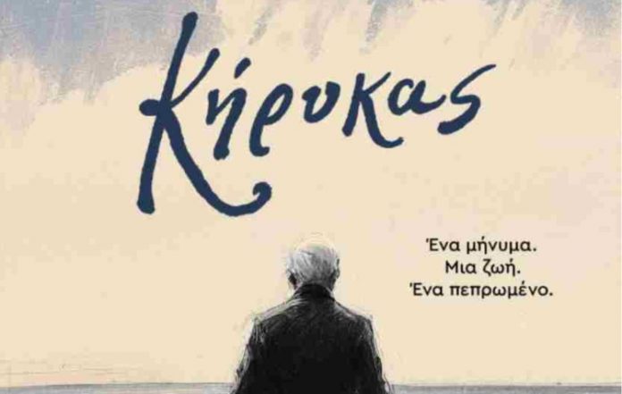 Κήρυκας