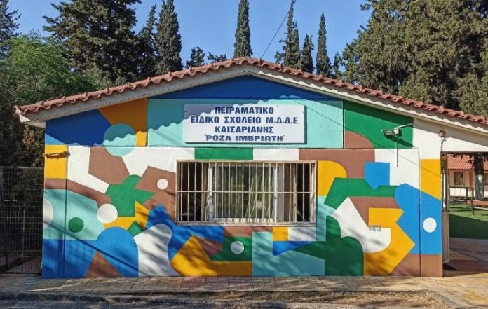 Καισαριανή: Χρηματοδότηση 700.000€ για το Ειδικό Σχολείο «Ρόζα Ιμβριώτη»