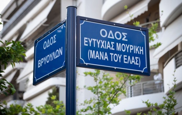 Μετονομασία της οδού Τζων Κέννεντυ σε οδό Ευτυχίας Μουρίκη στον Δήμο Καισαριανής
