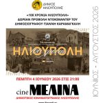 «100 χρόνια Ηλιούπολη» με ελεύθερη είσοδο