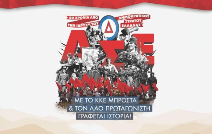 «Γιατί η ΚΝΕ πάει φέτος στο Βίτσι;» – Εκδήλωση για μαθητές στην Καισαριανή