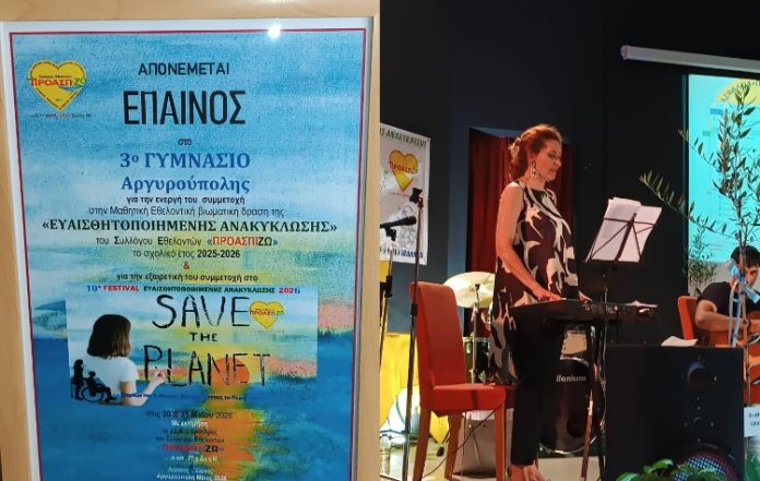 Μαθήματα οικολογίας από το 3ο Γυμνάσιο Αργυρούπολης