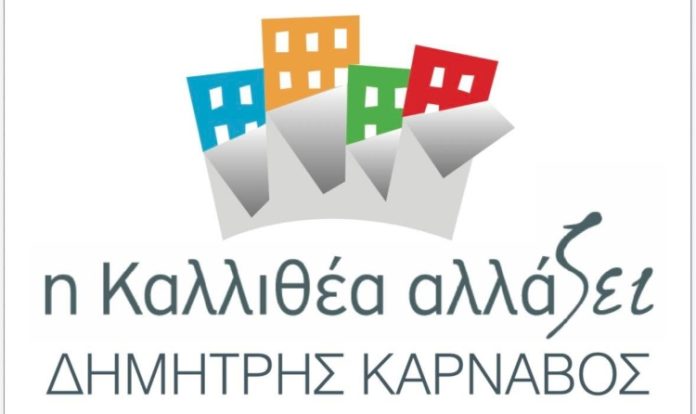 Καλλιθέα: Σφοδρή επίθεση της αντιπολίτευσης στη δημοτική Αρχή για τη συναυλία στο «Ελ Πάσο»