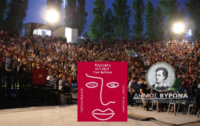 Φεστιβάλ Βράχων: Εκπτώσεις έως 15% από δεκάδες επιχειρήσεις για τους θεατές