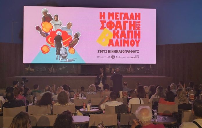 Στις 25 Ιουνίου «Η Μεγάλη Σφαγή των Β’ ΚΑΠΗ Αλίμου»