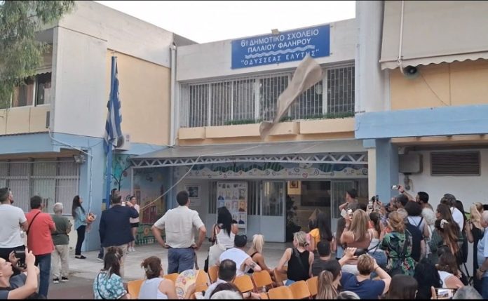 Το 6ο Δημοτικό Σχολείο Παλαιού Φαλήρου μετονομάζεται σε «Οδυσσέας Ελύτης»