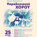 Ταξίδι στην παράδοση: Μεγάλη χορευτική βραδιά στο Πέτρινο Θέατρο Αργυρούπολης