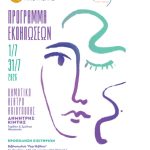 Ξεκινούν οι θεατρικές παραστάσεις του καλοκαιριού στον Δήμο Ηλιούπολης