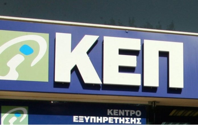 Δήμος Ηλιούπολης: Αλλαγές στο ωράριο λειτουργίας των ΚΕΠ για τον Αύγουστο
