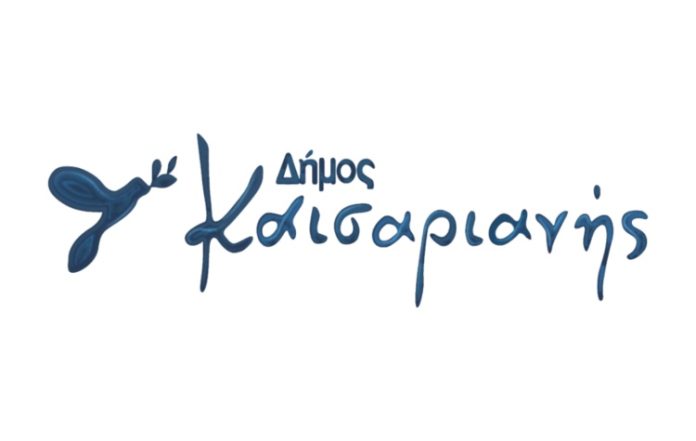 Στήριξη από την Καισαριανή στους διωκόμενους συμβούλους της Πάτρας