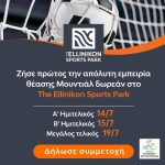 Ζωντανά οι ημιτελικοί και ο τελικός του Μουντιάλ σε γιγαντοοθόνη