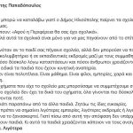 «Στον «αέρα» οι μετακινήσεις των μαθητών του Ειδικού Σχολείου στην Ηλιούπολη