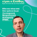 Έκκληση αλληλεγγύης από τον Δήμο Ηλιούπολης για τον 32χρονο Στάθη