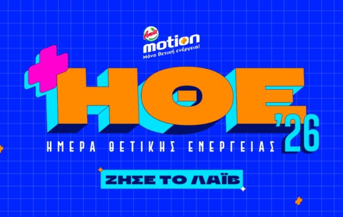 Η Ημέρα Θετικής Ενέργειας επιστρέφει στην Πλατεία Νερού