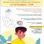 Ημερίδα και δωρεάν έλεγχος για μαθησιακές δυσκολίες στην Αργυρούπολη