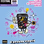 Δήμος Αλιμου: Δωρεάν μεταφορά στο Athens Coffee Festival 2026