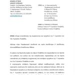 Γιώργος Παπανικολάου και Άννυ Καυκά αντιδρούν στις συγχωνεύσεις στο 5ο Γυμνάσιο Γλυφάδας