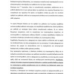 Επιστολή "καταπέλτης" από την διοίκηση του Δήμου
