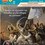 Παράσταση για την Έξοδο του Μεσολογγίου στην Γ' Μαρίνα