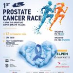 Στην Πολυτεχνειούπολη το 1ο Prostate Cancer Race