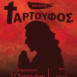 Στις 11 Σεπτεμβρίου ο «Ταρτούφος» στον λόφο Πανί