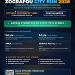 5ο Zografou City Run