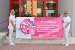 H ΚΙ.Γ.Ε.Α. στο 18ο Greece Race for the Cure