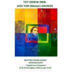 Tο «Κουκλόσπιτο» του Ίψεν στο «Κάρολος Κουν»