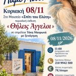Ξεκινά η δράση «Πάμε Μουσείο»