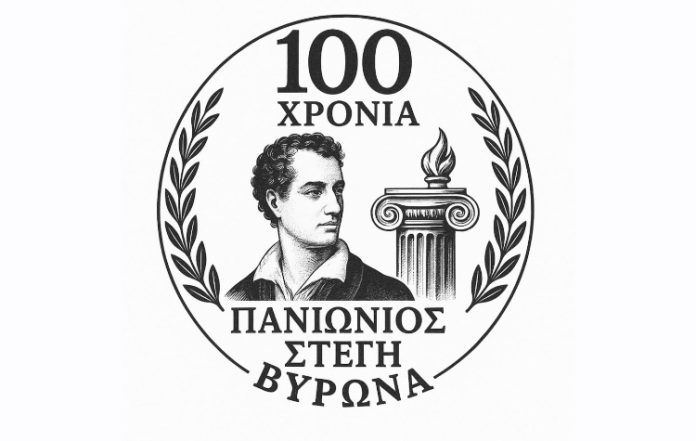 Μικρασιάτικοι ήχοι και χορός στην Πανιώνιο Στέγη Βύρωνα